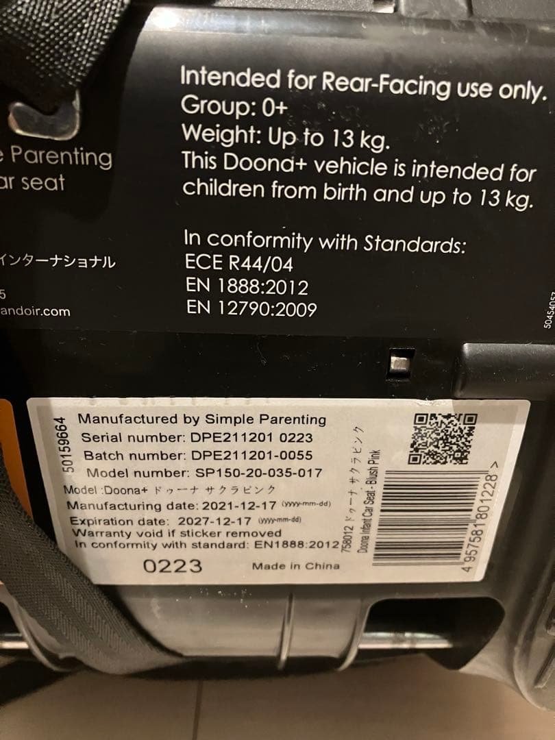 チャイルドシート doona ISOFIX