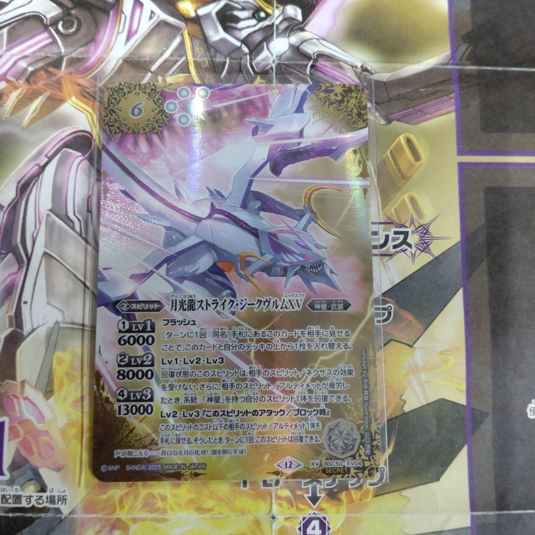 バトスピ　月光龍ストライク・ジークヴルムXV　シークレット