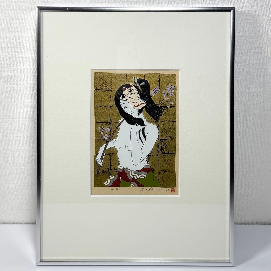真作 岡本よし美 『小枝』 直筆サイン有 落款有 木版画