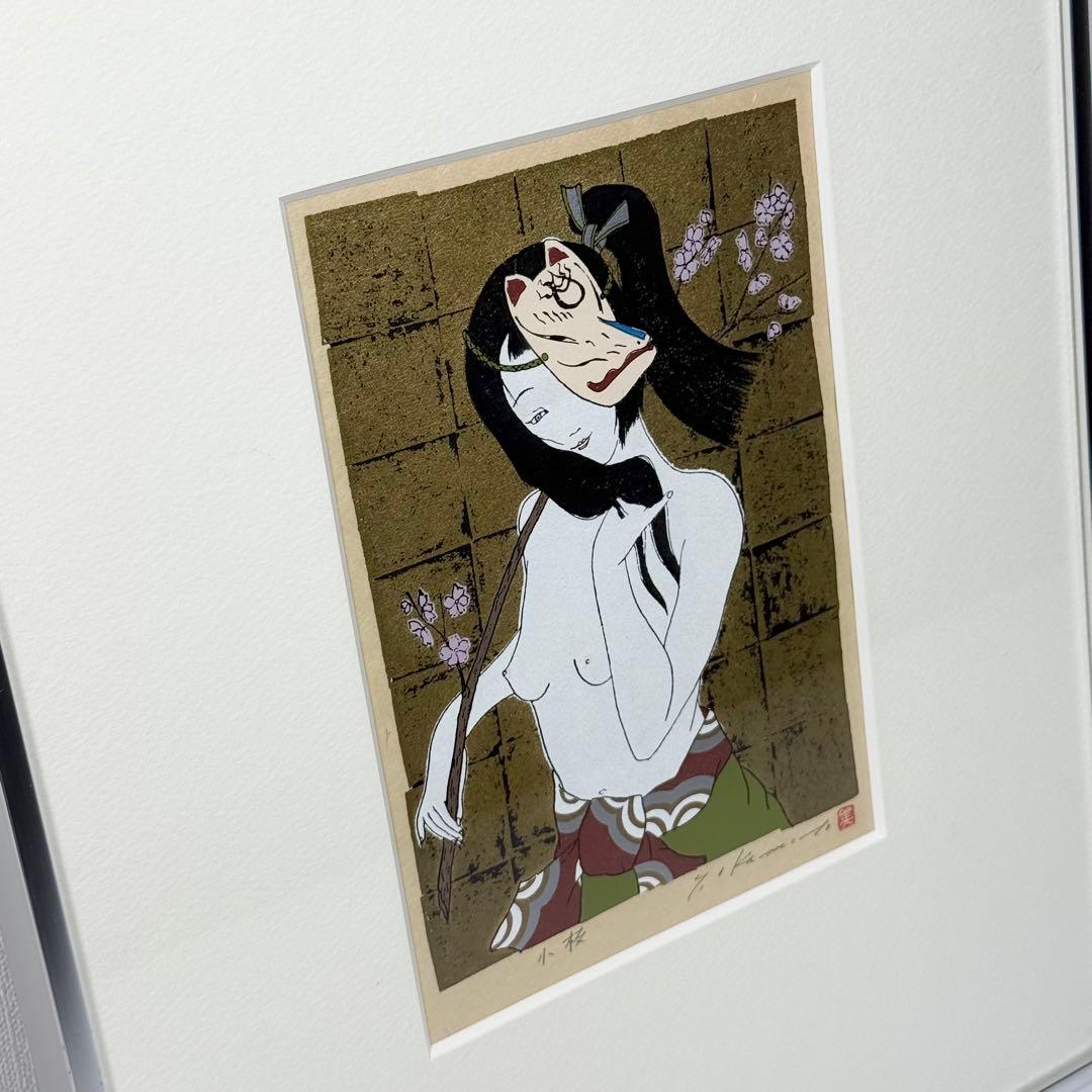 真作 岡本よし美 『小枝』 直筆サイン有 落款有 木版画