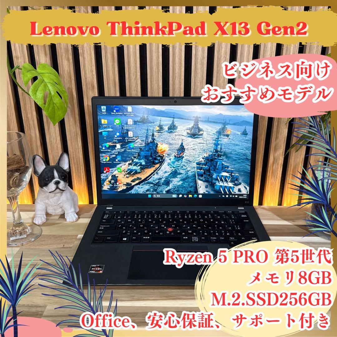 おすすめ‼️ThinkPad X13 Gen2☘Ryzen5☘ノートパソコン