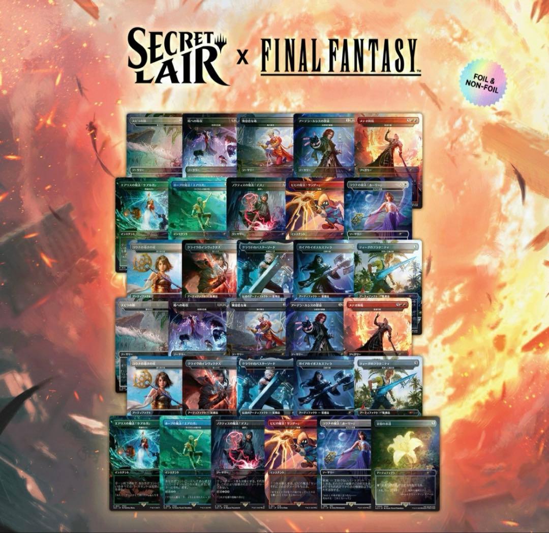 マジック：ザ・ギャザリング secret lair FINAL FANTASY Bundle