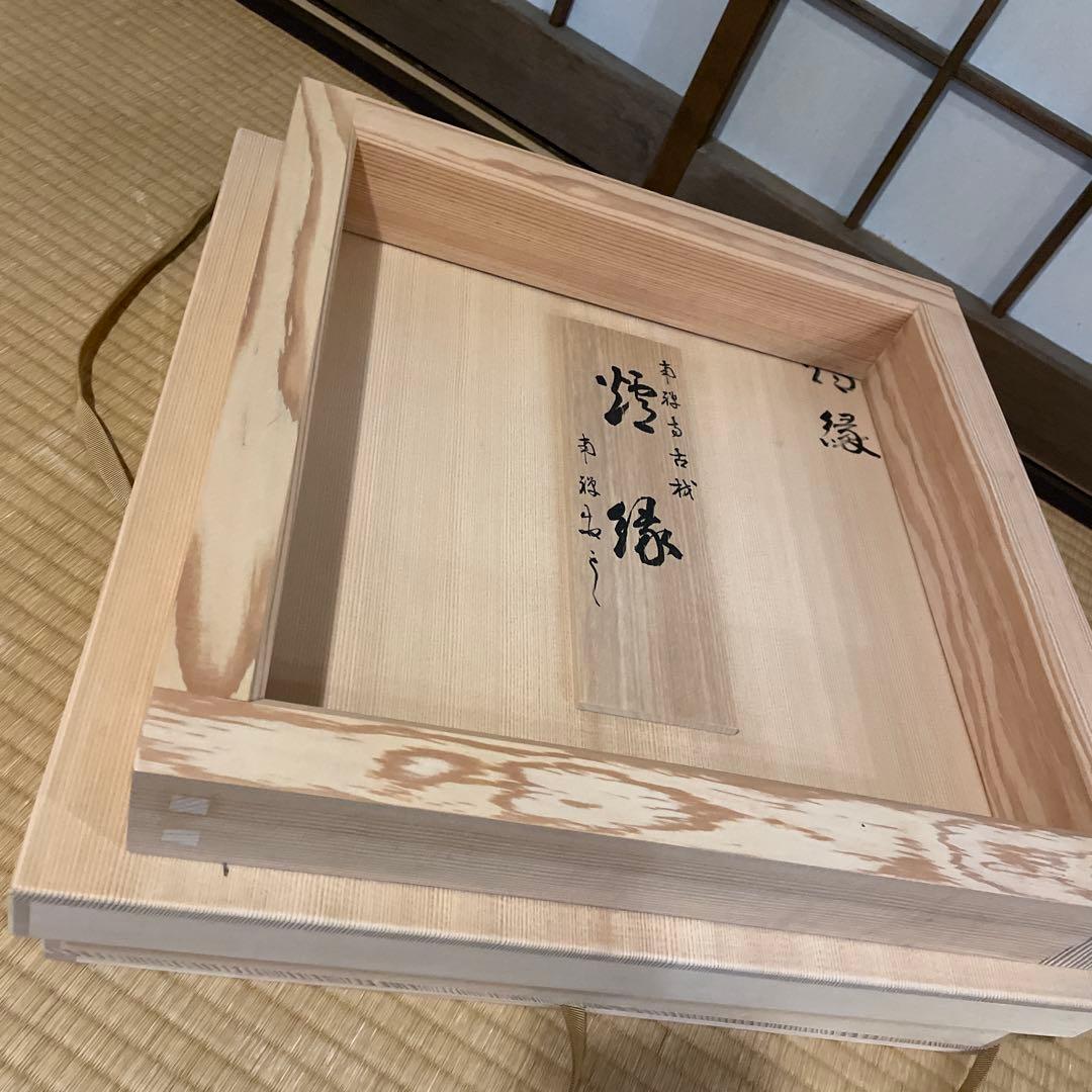 「南禅寺」古材『炉縁』南禅寺管長【塩沢大定(牧雲)】老師書付　共箱　茶道具　美品