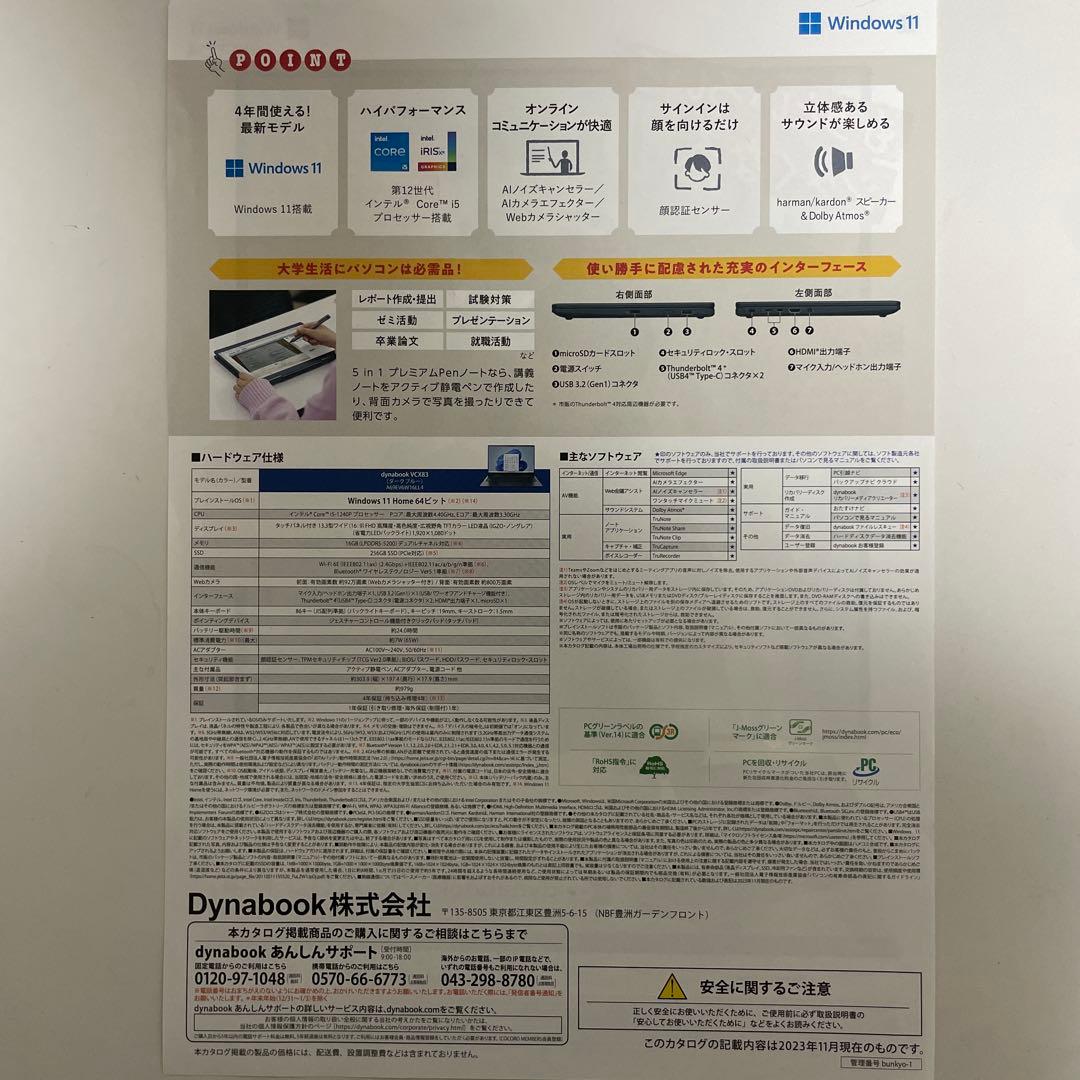 dynabook VCX83 Windows11 & 付属タッチペン