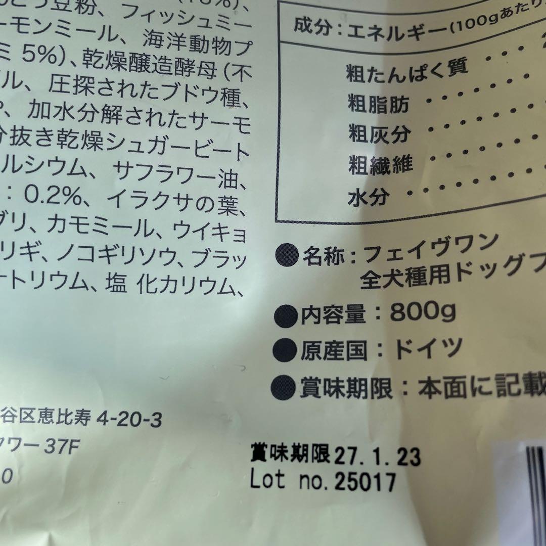 MISHONE & FAVEONE ドッグフード 4袋