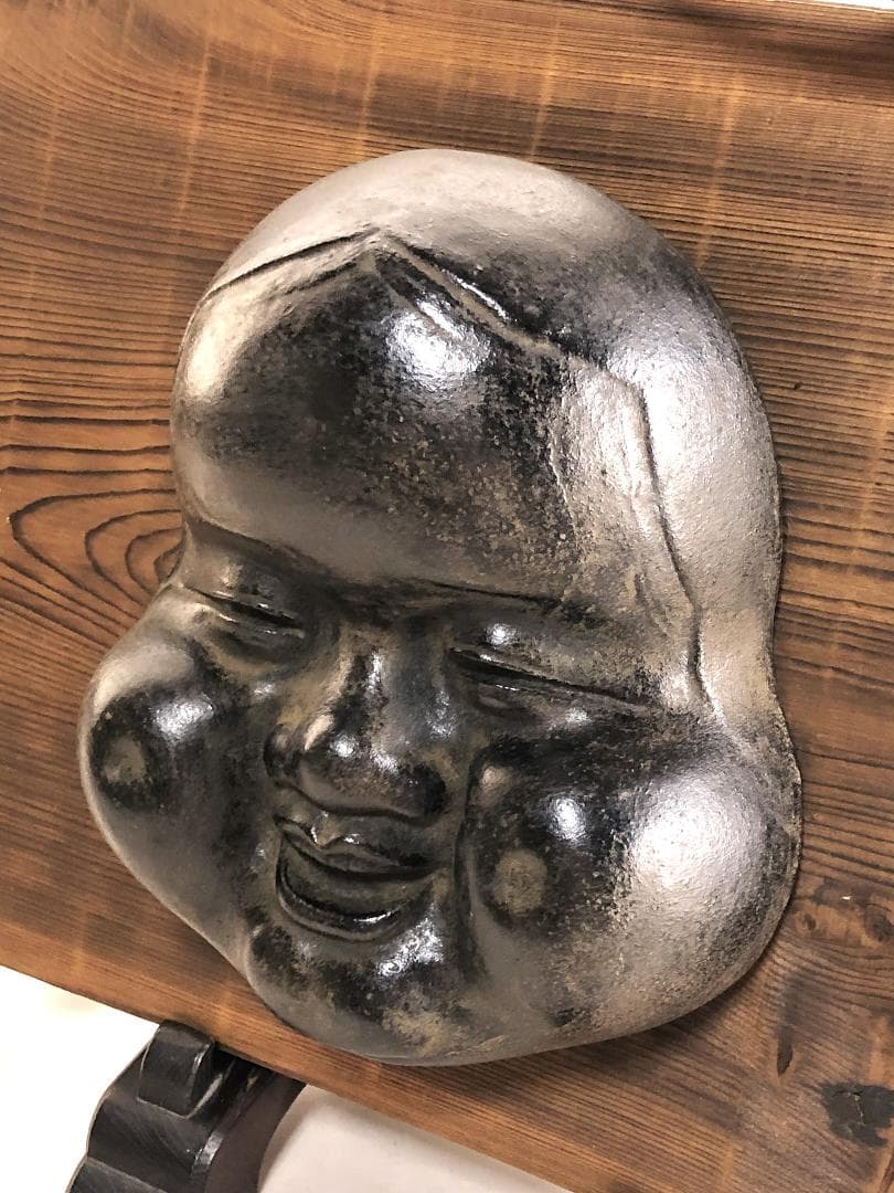 【 お多福鉄面 】 焼杉板付 　大型高級品