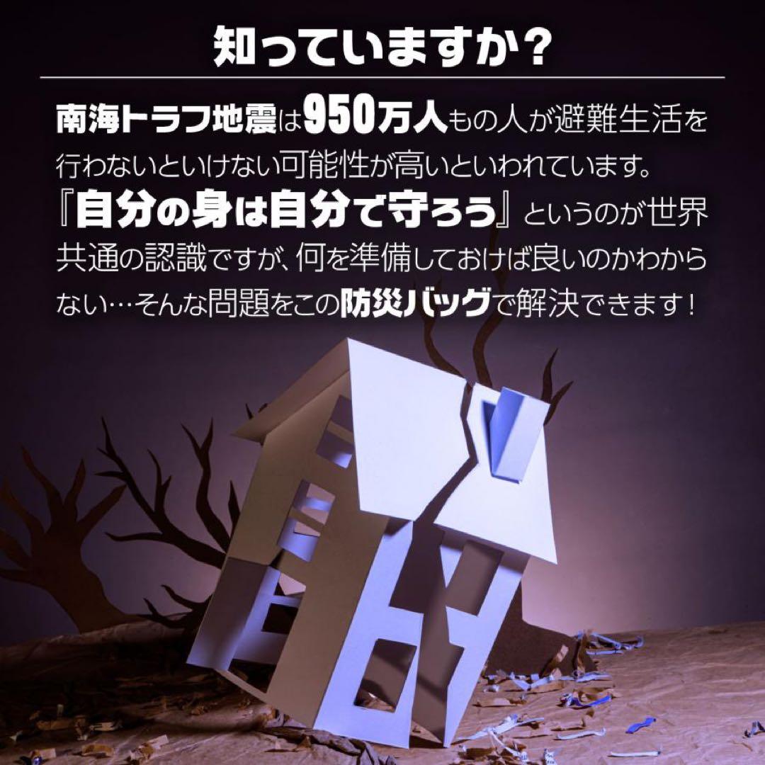 【防災士監修】防災 バッグ 51点 セット リュック 被災 避難 災害 準備