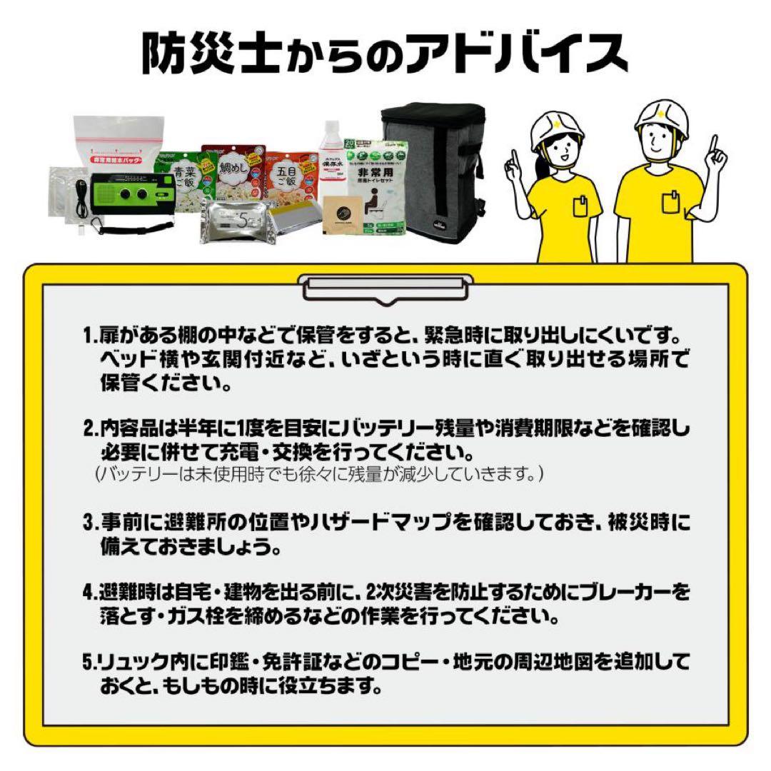 【防災士監修】防災 バッグ 51点 セット リュック 被災 避難 災害 準備