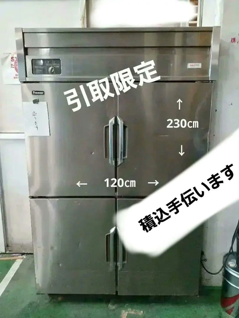 激安【引取限定】SANYO 業務用 冷凍冷蔵庫 4ドア 中古