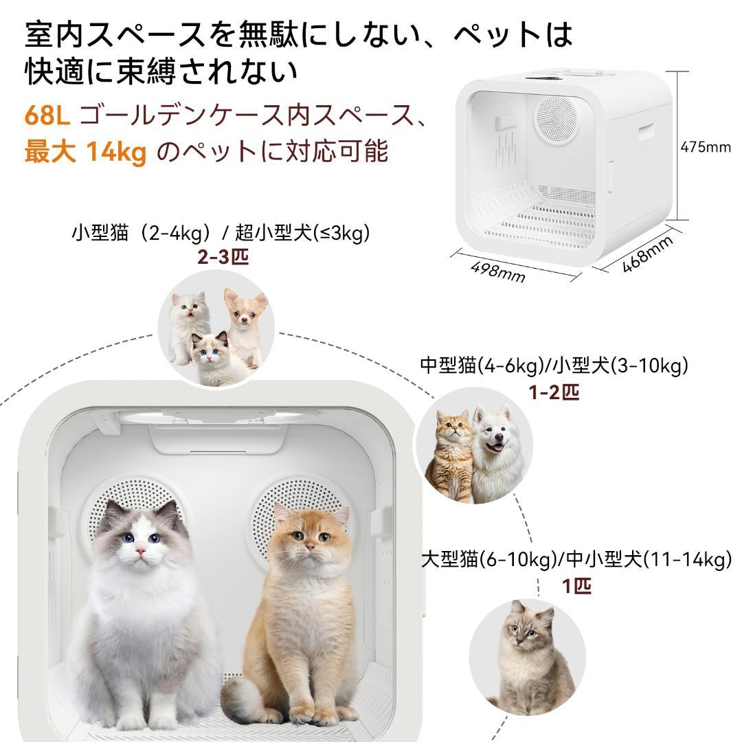 ペットドライヤー 68L大容量 双風機 負イオン搭載 5モード 低温乾燥対応