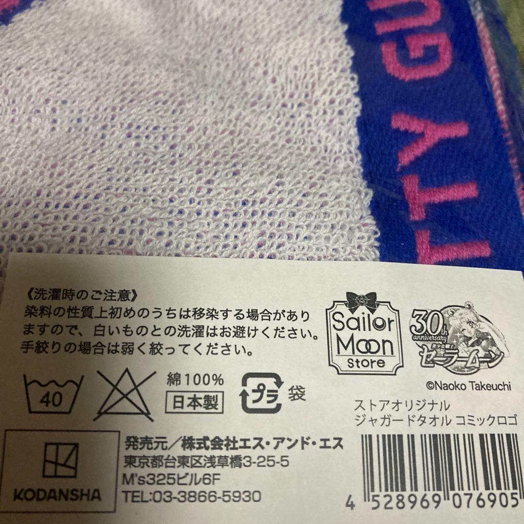 最終値下げ❕セーラームーンロゴグッズセット