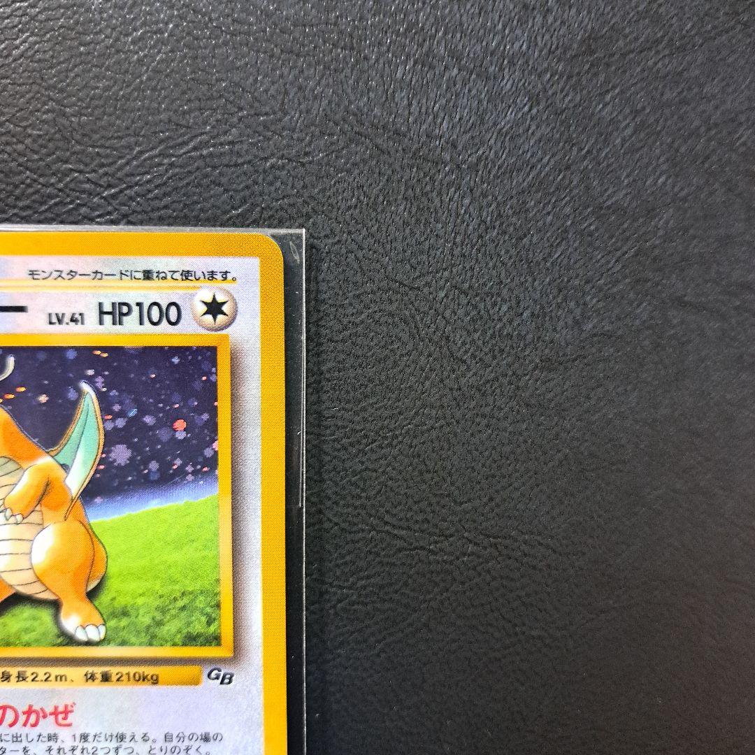 ポケモンカードGB　未開封カイリューGB おまけカード　大玉　×ホロあり