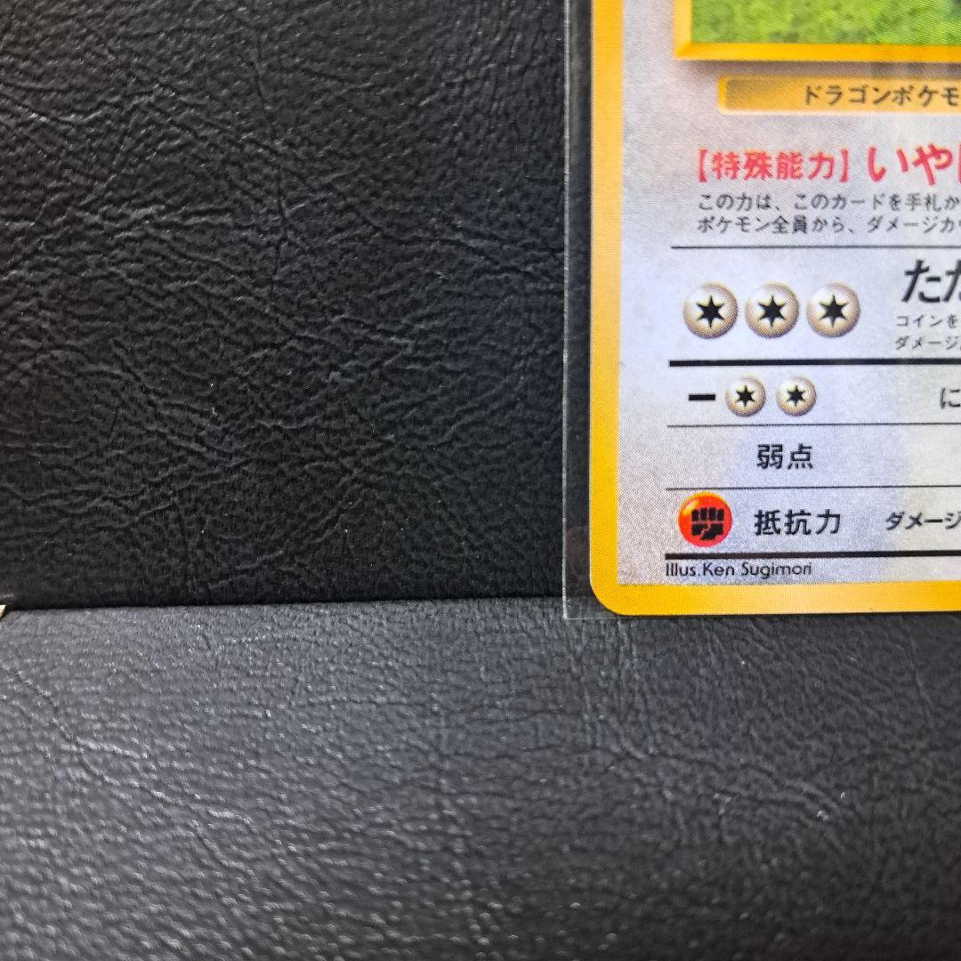 ポケモンカードGB　未開封カイリューGB おまけカード　大玉　×ホロあり