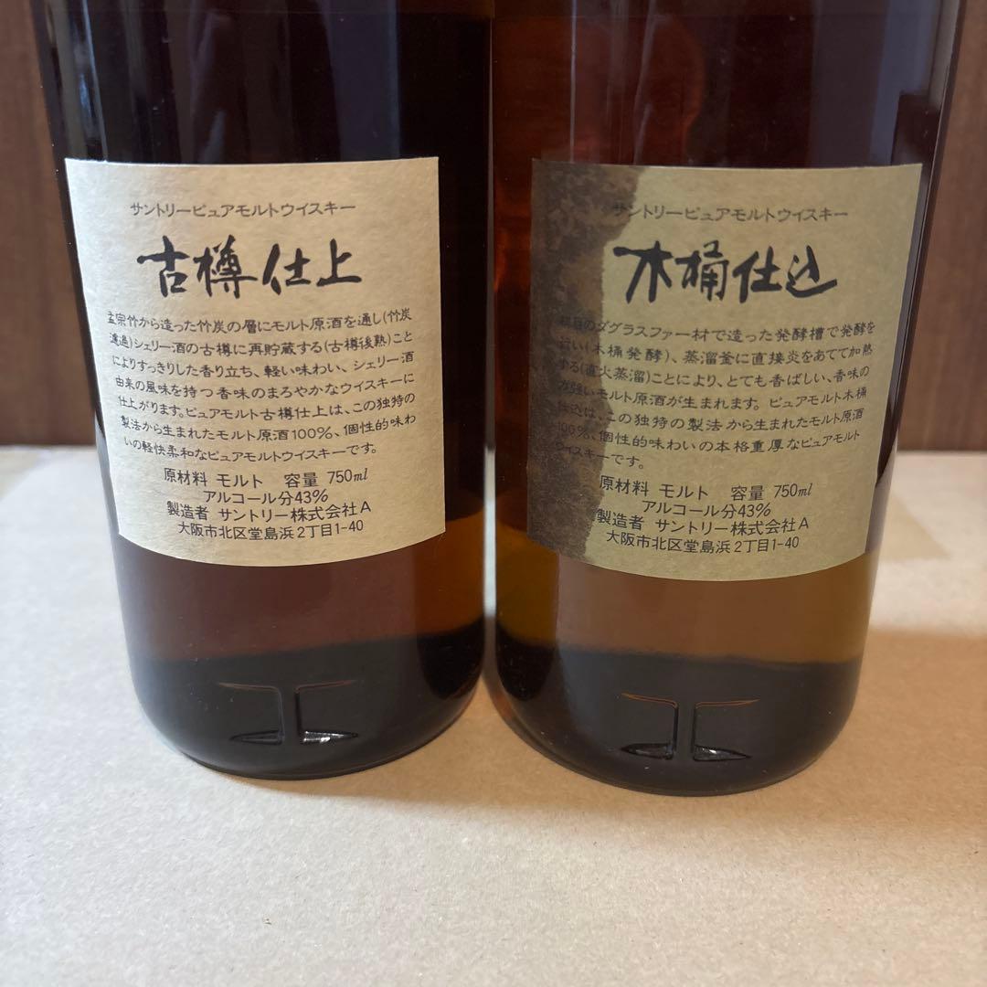 サントリーピュアモルトウイスキー　木桶仕込、古樽仕上　2点セット　未開封