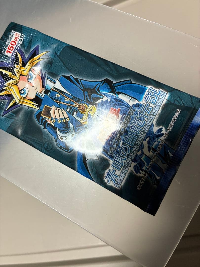 遊戯王　青眼の白龍伝説　美品　1パック　未開封