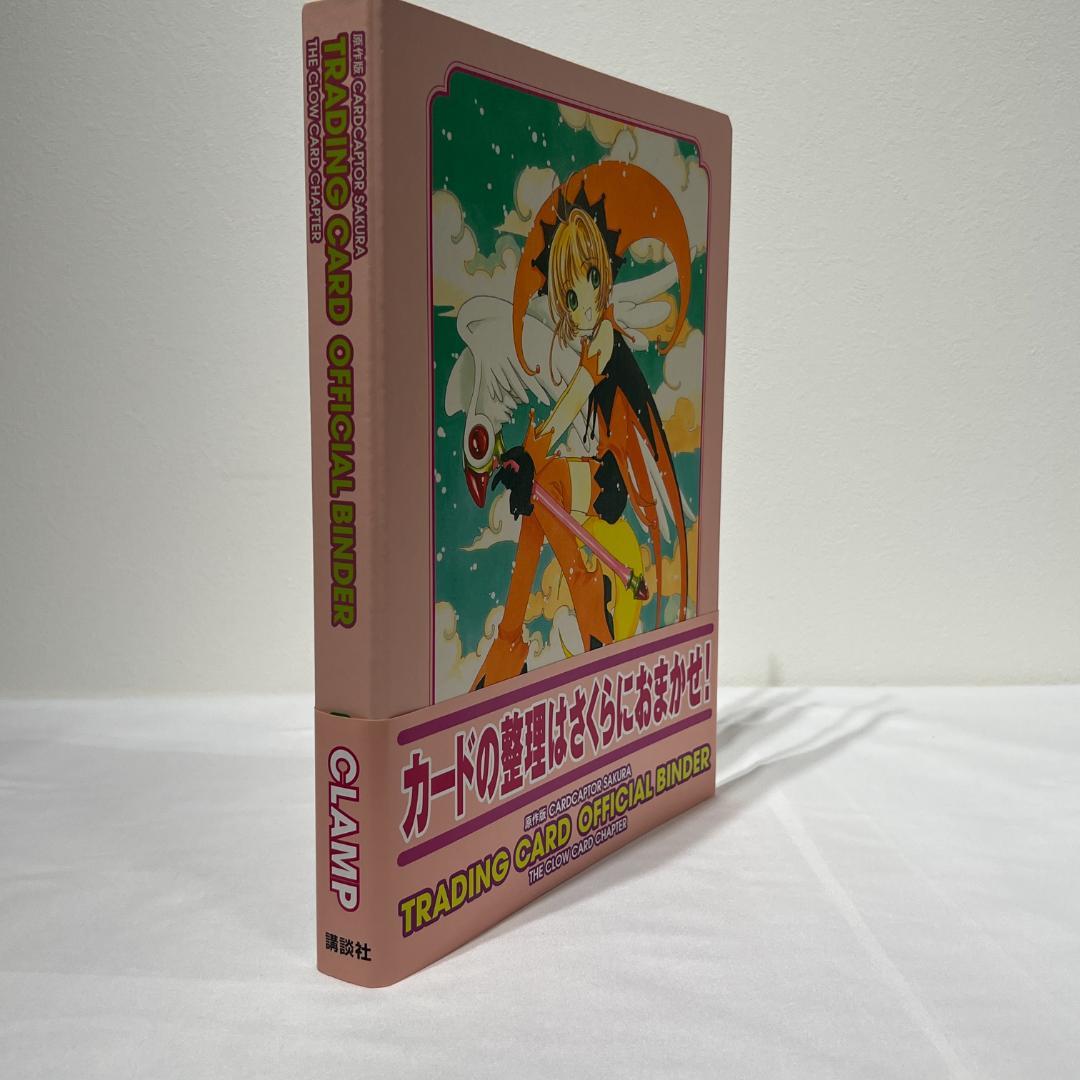 カードキャプターさくら カード オフィシャルバインダー クロウカード編 原作版