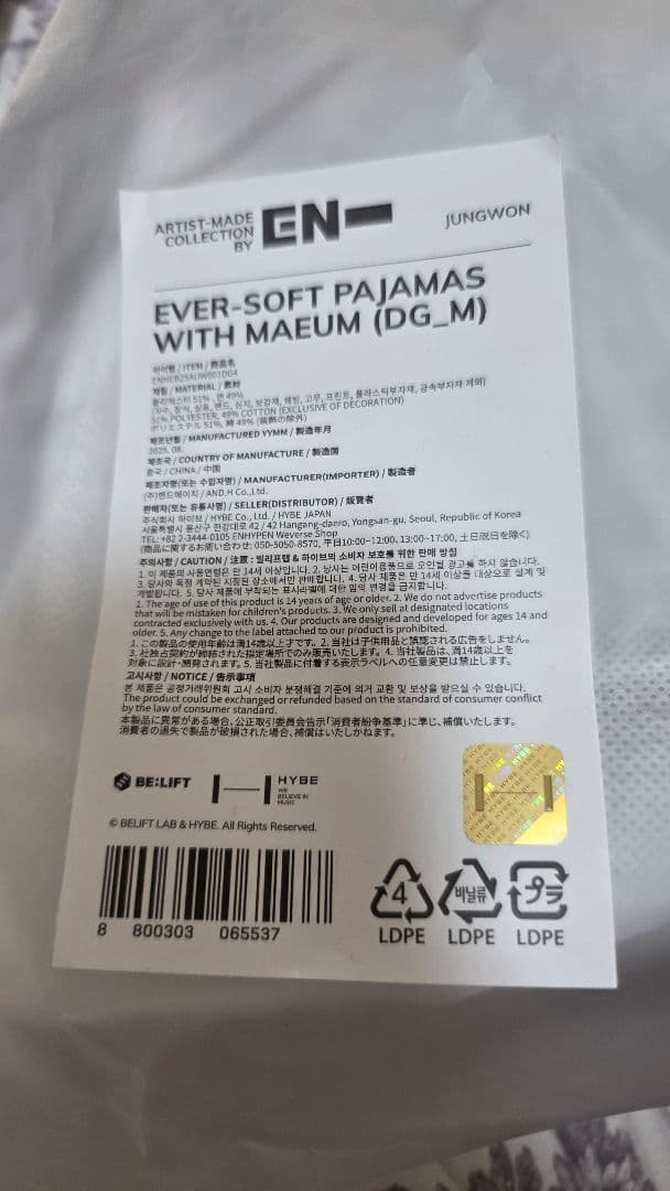 ENHYPEN Artist-Made ジョンウォン パジャマ Mサイズ