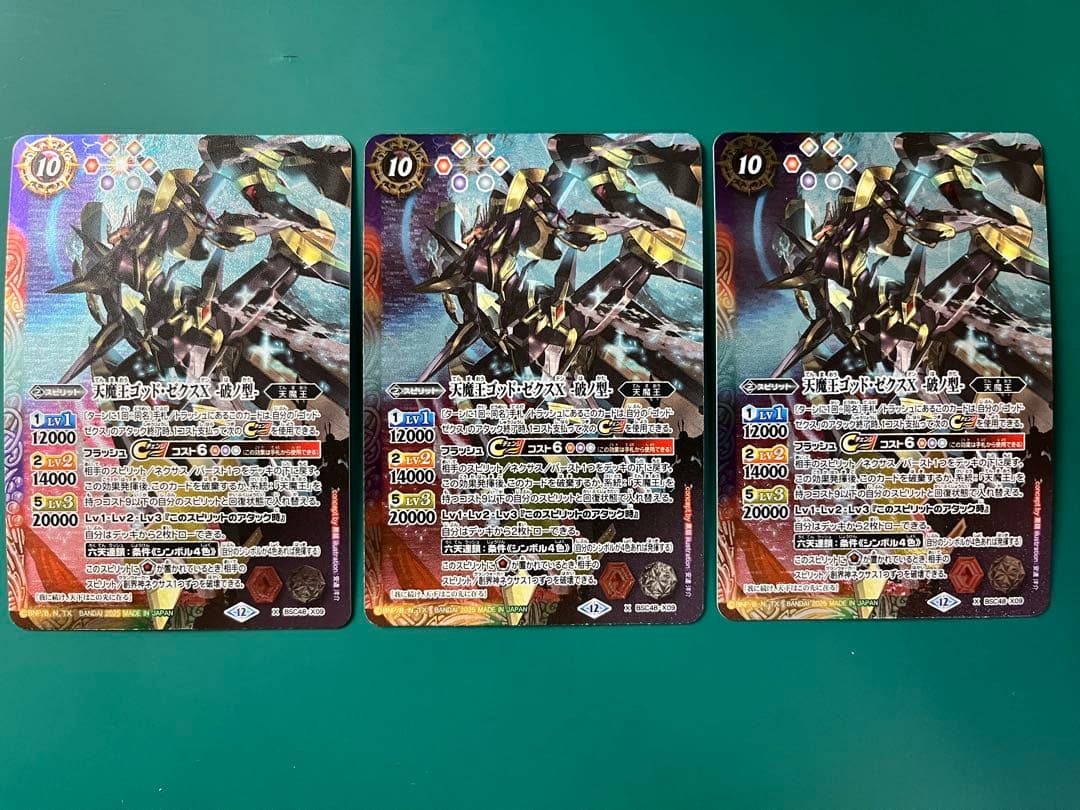 天魔王ゴッド・ゼクスX　-破ノ型-