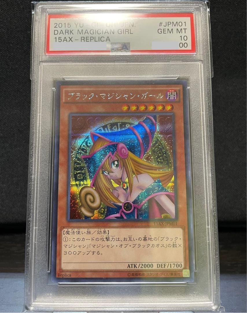 遊戯王 ブラック・マジシャン・ガール PSA10