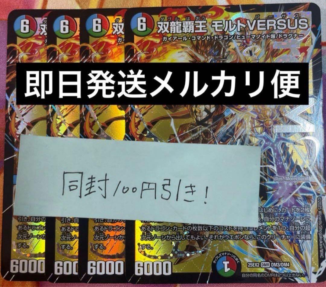 双龍覇王 モルトVERSUS モルトバーサス 4枚 デュエギング ②