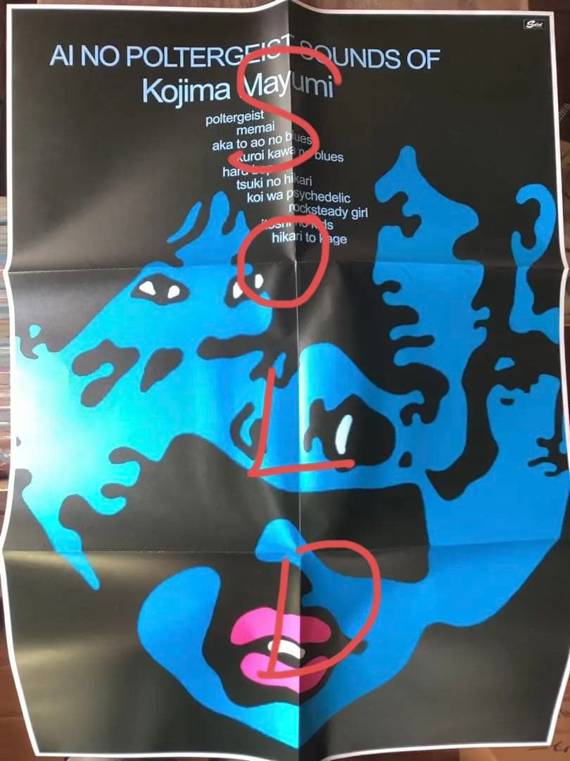 小島麻由美 レコード　2枚セット