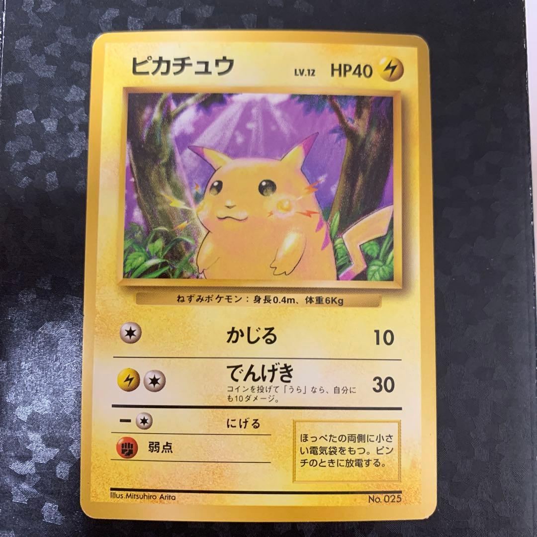 ポケモンカード 旧裏　ピカチュウ 初版　良品　マークなし