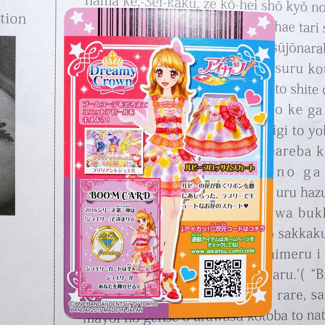 アイカツ！ ルビーブロッサムコーデ 大空あかり CP ジュエル