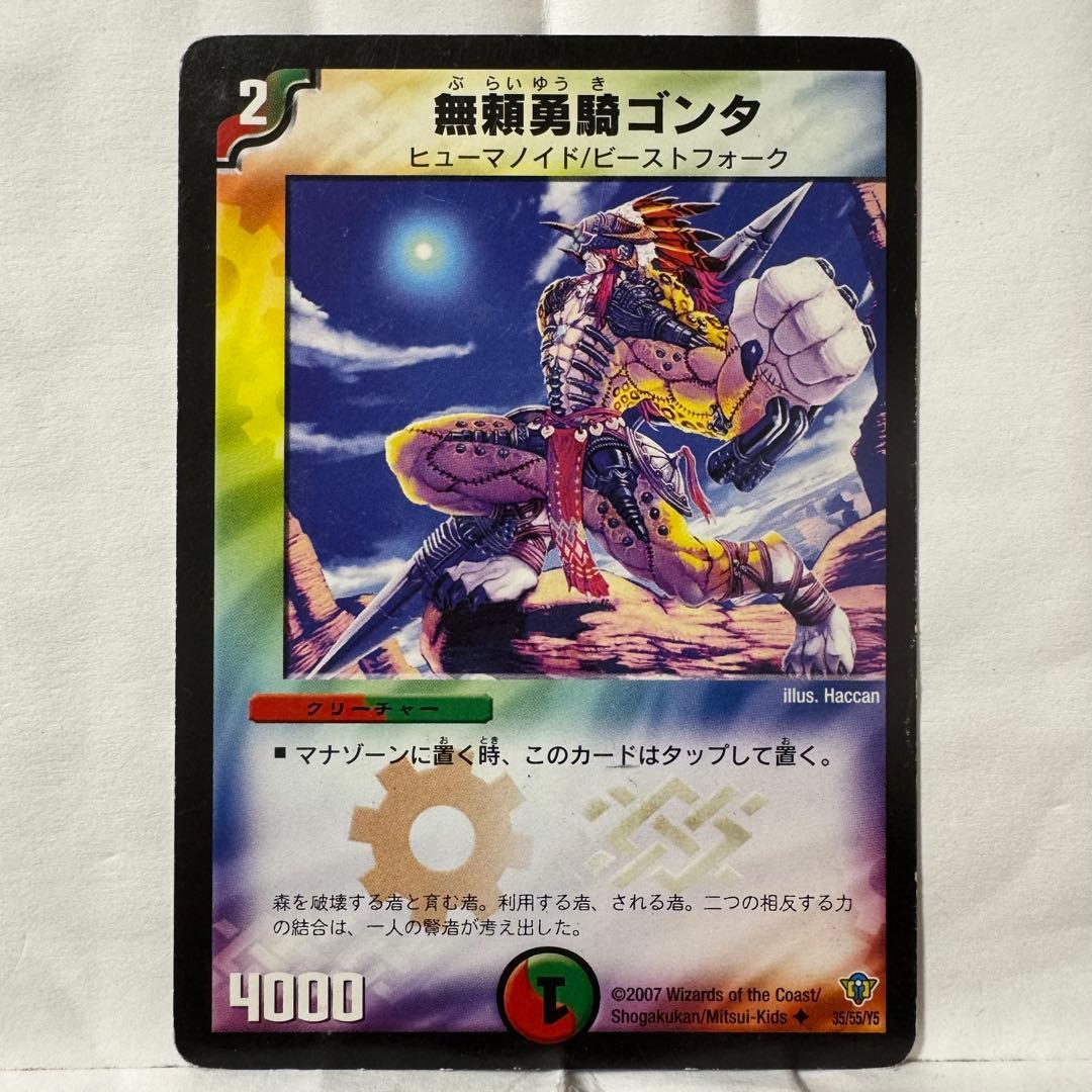 デュエルマスターズ 無頼勇騎ゴンタ