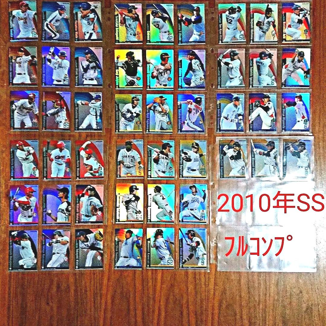 【初年度　2010年】 オーナーズリーグ　スーパースターフルコンプ