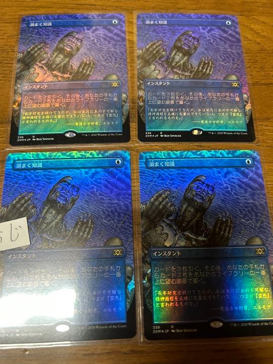 MTG/ダブルマスターズvip版レア/日本語/渦巻く知識　foil 4枚