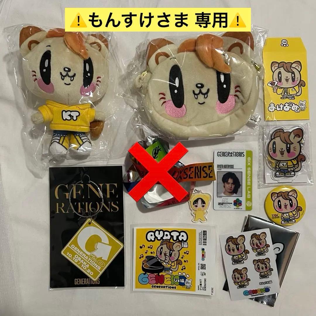 GENERATIONS 片寄涼太　まとめ売り