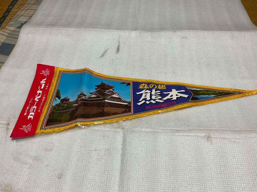 昭和の観光地ペナント。11枚、新品未使用品【黒部渓谷、立山・黒部等】。