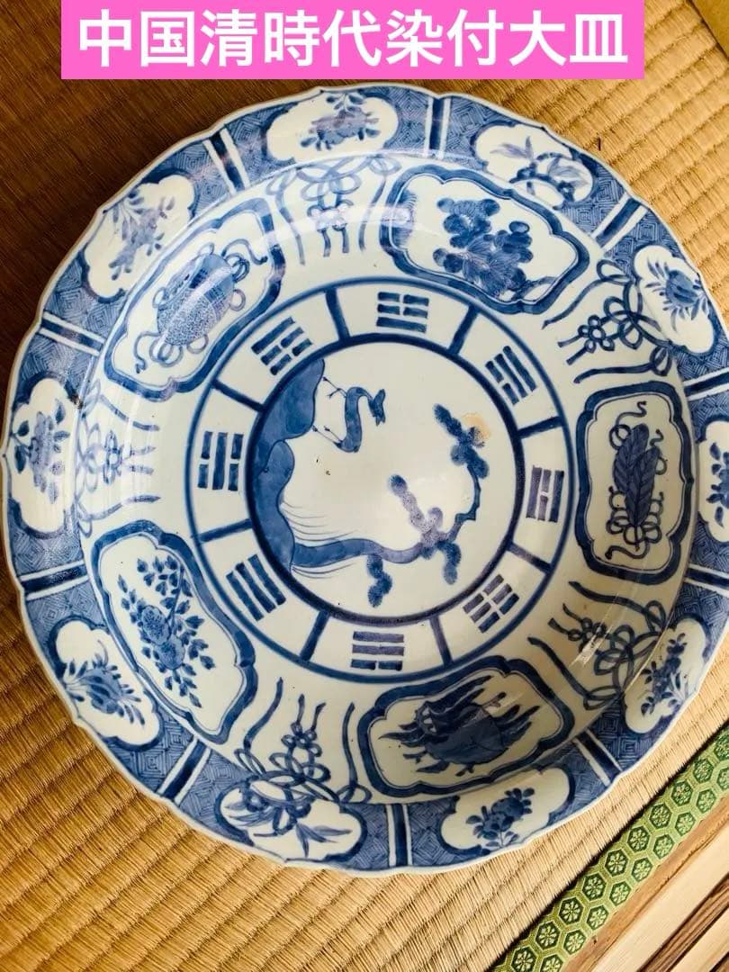 中国清時代染付大皿