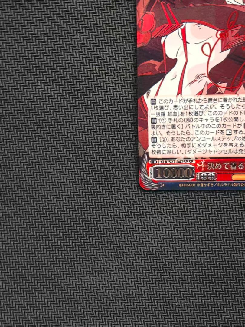 決めて着るから決着！ 流子 SP サイン