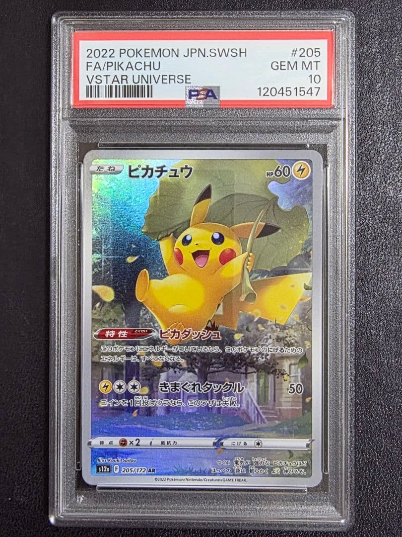 【PSA10】ピカチュウ ar 205 s12a