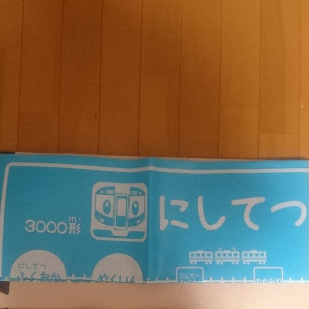 西鉄グッズ 詰め合わせ