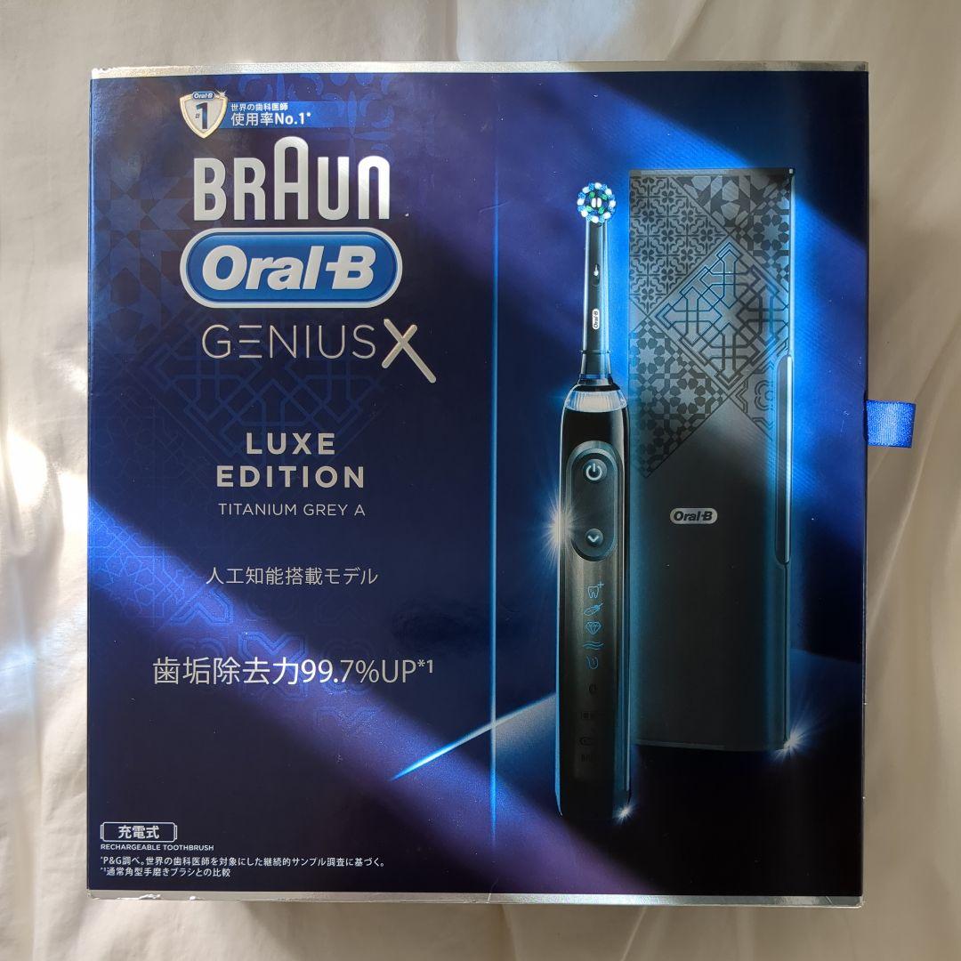 【美品】ブラウン　電動歯ブラシ　GENIUS X