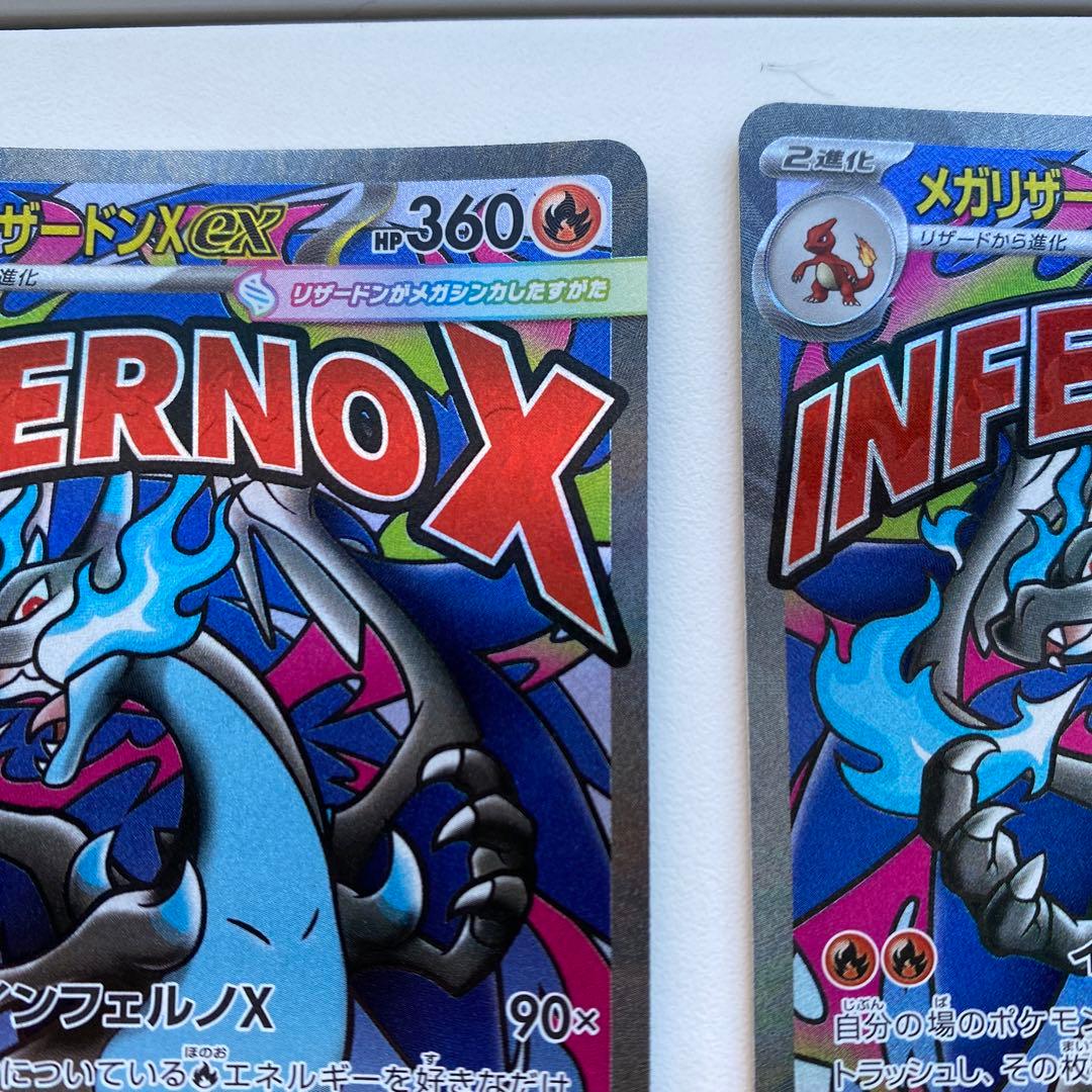 全美品　メガリザードン　ma 4枚