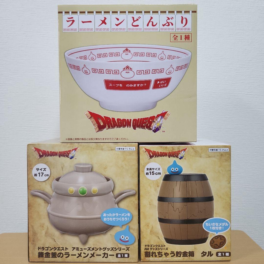 ドラクエ　スライム　ぬいぐるみ　貯金箱　ラーメンメーカー　ライト　ソーラー　時計