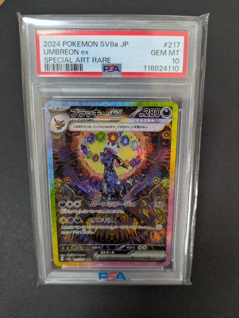 【PSA10】ブラッキーex SAR 217/187