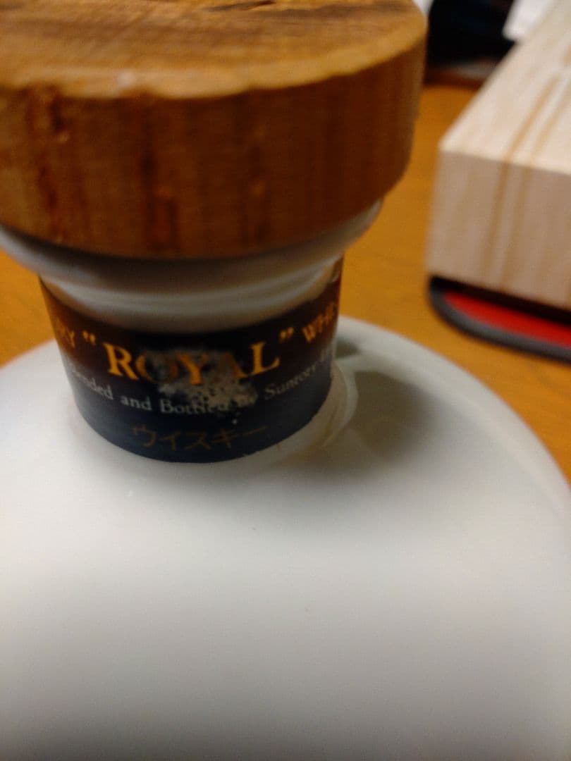 サントリーロイヤル記念ボトル
