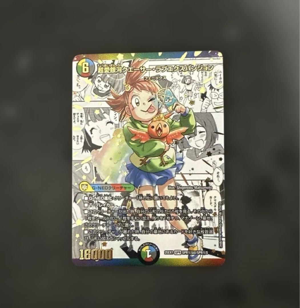 超愛銀河クエーサーラブエクスパンジョン シークレット 漫画シク