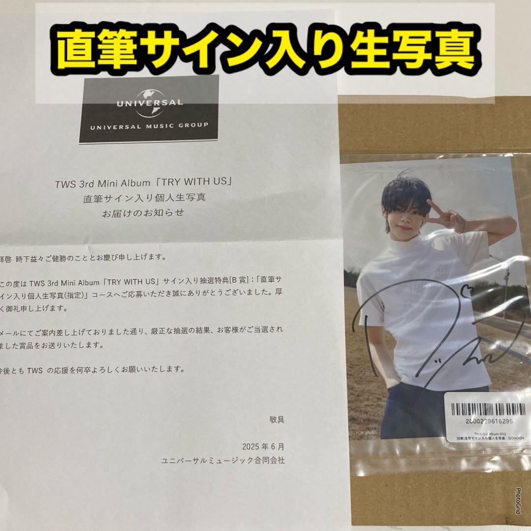 【当選品】TWS TRY WITH US 直筆 サイン入り 生写真 ドフン