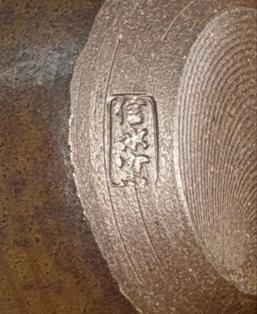 【茶道具】信水窯　丹波文琳茶入（共箱）★送料込★