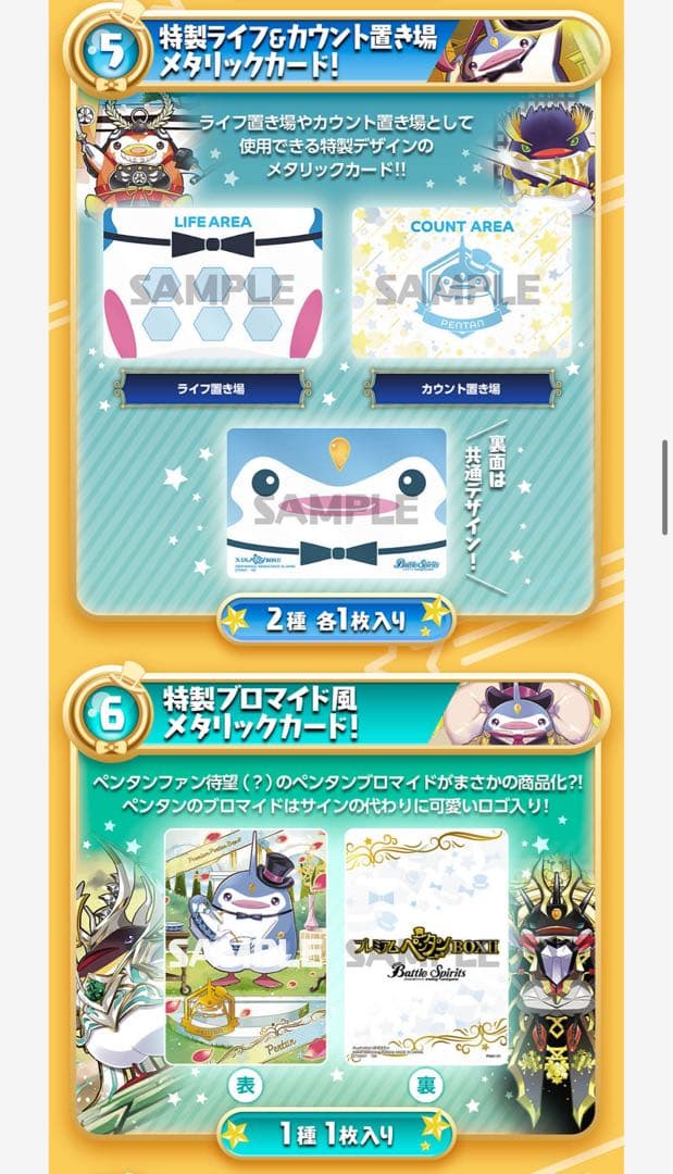 バトルスピリッツ プレミアムペンタンBOX II