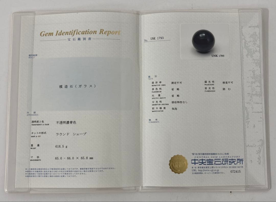 ま*ん様 江戸硝子 時代不明 希少な玉