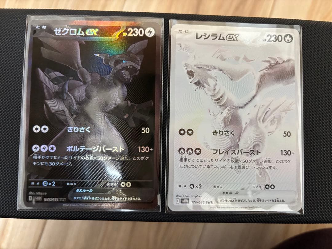 レシラムex　ゼクロムex　bwr ２点セット