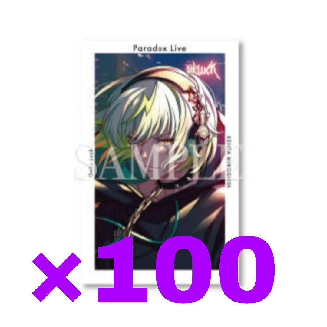 パラライ　Gプリ　御子柴　賢太　REVOLUTION