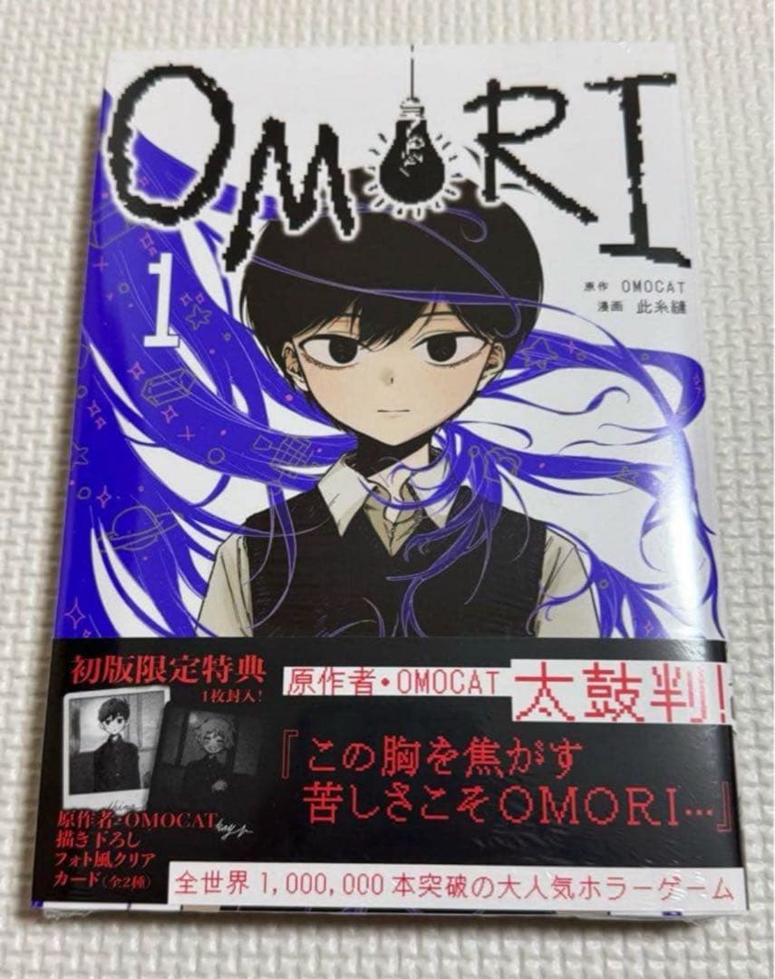 OMORI 1 新品未開封　特典付き　3冊セット