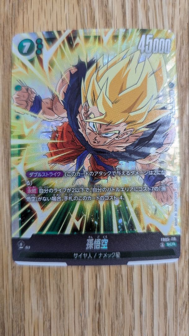 ドラゴンボール フュージョンワールド 孫悟空 SCR　2枚セット